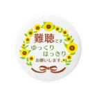 小春ラボの難聴バッジ🌻 缶バッジ