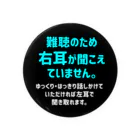 SANKAKU DESIGN STOREの右耳が難聴です。75mm推奨／ブルー 缶バッジ