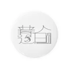 龍之介くんの普通人間 缶バッチ Tin Badge