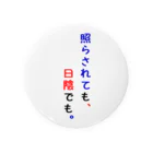 夢（あした）へ☆のことばを楽しみましょう。 Tin Badge