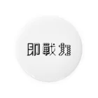 望月堂雑貨店の即戦力 Tin Badge