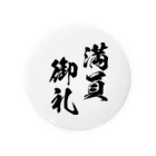 風天工房の満員御礼（まんいんおんれい）黒 Tin Badge