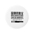 #000000の超不革命前夜(台湾風架空店看板) Tin Badge
