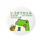 TAKASHOPのシゴオワカエル Tin Badge