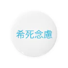 むぎとぽっぷの希死念慮 Tin Badge