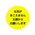 ドライの右耳難聴　片耳難聴　突発性難聴　難聴者　一側性難聴　右耳が聞こえない 缶バッジ