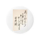 YOHEIの格言グッズ「ありがとう編」 Tin Badge