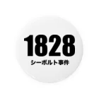 風天工房の1828シーボルト事件 缶バッジ