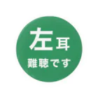 ドライの左耳難聴　片耳難聴　突発性難聴　難聴者　左耳が聞こえない　難聴グッズ　一側性難聴 Tin Badge