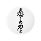 仏教エンタメ大寺院のお店の癒しの力縦書きバージョン Tin Badge