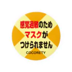 ココリティの感覚過敏の方用バッジ5-4 缶バッジ