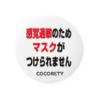 ココリティの感覚過敏の方用バッジ5-1 Tin Badge