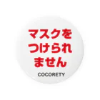 ココリティのマスクが着けられない方用4-1 Tin Badge