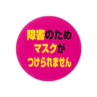 ココリティの障がい者用3-2 Tin Badge