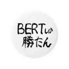 bubusuのBERTしか勝たん🥺 缶バッジ