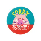 cementmilk WEBショップの花粉症です　その４ Tin Badge