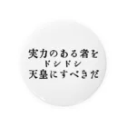 戦前不敬反戦売店＠ペール・デュシェーヌの戦前不敬・反戦発言缶バッジ　1　ドシドシ天皇　（75*75想定） Tin Badge