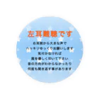 ドライの左耳難聴  片耳難聴　突発性難聴　難聴者　缶バッチ　左耳が聞こえない　難聴グッズ　一側性難聴 Tin Badge