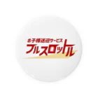 ナスカズアキ(SHADECO)のお子様送迎フルスロットル Tin Badge