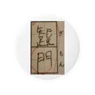 誤字屋さんの疑問 Tin Badge