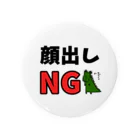 麦畑の顔出しNG(ワニ) Tin Badge