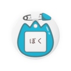 イラスト MONYAAT の幼稚園バッチ・名札D*ぼく*stB Tin Badge