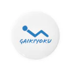 SAUNA ITCHAINAYO (サウナ行っちゃいなよ)のGAIKIYOKU 缶バッジ