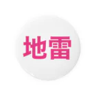 個性的に生きる！！の地雷アピール Tin Badge