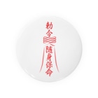 中華呪術堂（チャイナマジックホール）の霊符【キョンシーのお札】  Tin Badge