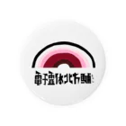 水槽支店の電子霊体北方鯆ロゴ Tin Badge