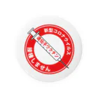 攪拌者の接種しません標識缶バッチ Tin Badge