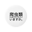 えりっくの爬虫類の可愛さ分かり合える人いますか。 Tin Badge