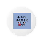 金メダルあたりまえ、成功あたりまえ　合格あたりまえ　かめこ  の金メダルあたりまえグッズ 缶バッジ