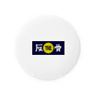 ザハンコッツのTHE反骨ロゴ Tin Badge