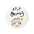 Yuu & Miiのパパありがとう(ねこの家族) 缶バッジ