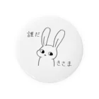 ふりーだむのうさぎ「誰だきさま」 Tin Badge