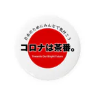 SKYGATEのみんなで気付こう「コロナは茶番」 Tin Badge