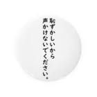 だいこん屋の人見知りちゃん Tin Badge