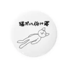 POYO.UPDの仰向け寝ネコ 01 （猫の体は素材の色になります☆ ） 缶バッジ