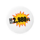 スーパーホームらんらんのなんとお値段、2,980円！ Tin Badge