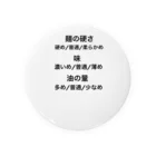 サビキクラブの家系ラーメン　お好み表 Tin Badge