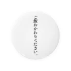 ririsyusyuの飛沫防止グッズ（定食屋編） Tin Badge