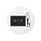 白衣のひとの白衣のひと「絶不調」 Tin Badge