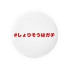 ロングコートチワワの#しょりそうはガチ赤 Tin Badge