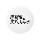 薬研堀サディスティックSTOREの薬研堀サディスティック　黒ロゴ2 Tin Badge