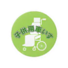 ワークステーション静岡の子供用車いすです(緑) Tin Badge