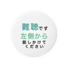 ドライの難聴　左側から話しかけてください　難聴バッジ　難聴バッチ　突発性難聴　難聴者　耳が聞こえない　聞こえにくい　両耳難聴　片耳難聴　右耳難聴 缶バッジ