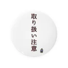 さことこ『カワウソのうに』のナゼか『取り扱い注意』喚起 Tin Badge