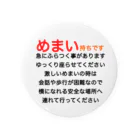 ドライのめまいバッジ　目眩　メマイ　眩暈　浮動性　回転性　BPPV　メニエール病　良性発作性頭位めまい症　遅発性内リンパ水腫　めまいバッチ 缶バッジ