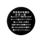 ドライの良性発作性頭位めまい症バッジ　めまい　BPPV ふらつき　回転性めまい　目眩　眩暈　メマイ　めまいバッジ　めまいバッチ　めまい缶バッチ 缶バッジ